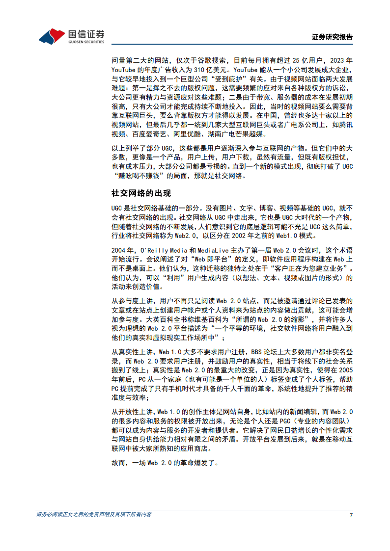 科技周期探索之五：2002-2016年：移动互联网的大时代-国信证券