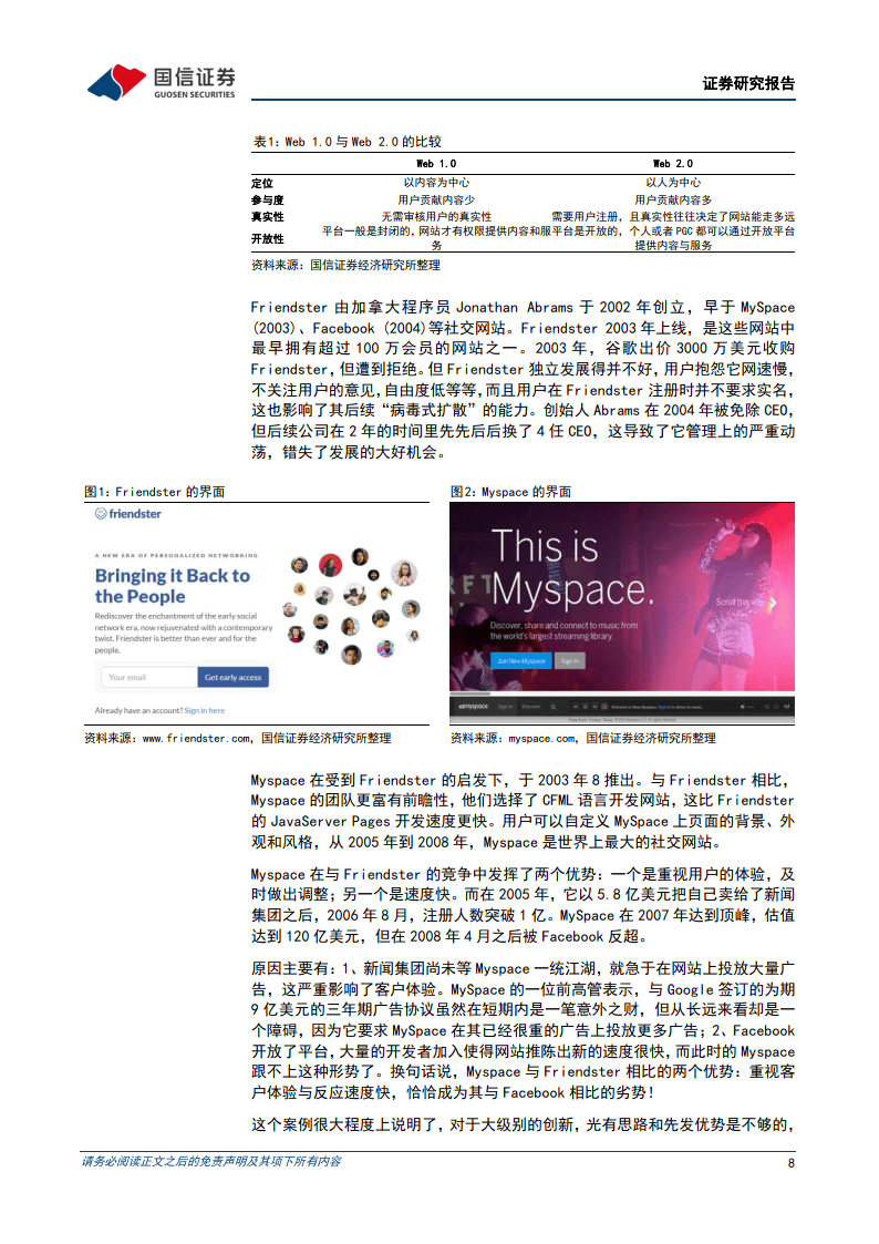 科技周期探索之五：2002-2016年：移动互联网的大时代-国信证券