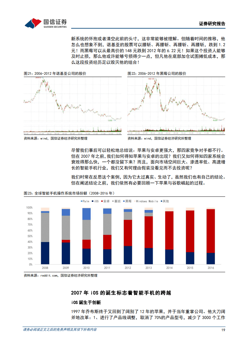 科技周期探索之五：2002-2016年：移动互联网的大时代-国信证券