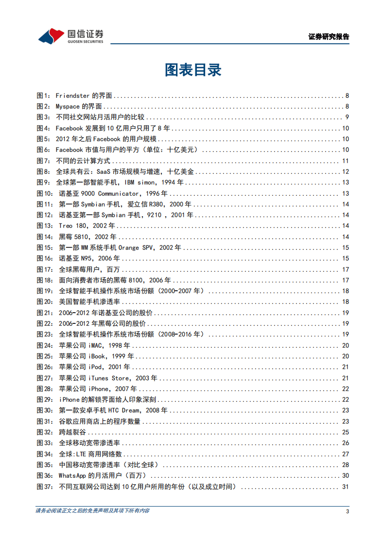 国信证券-科技周期探索之五：2002-2016年：移动互联网的大时代