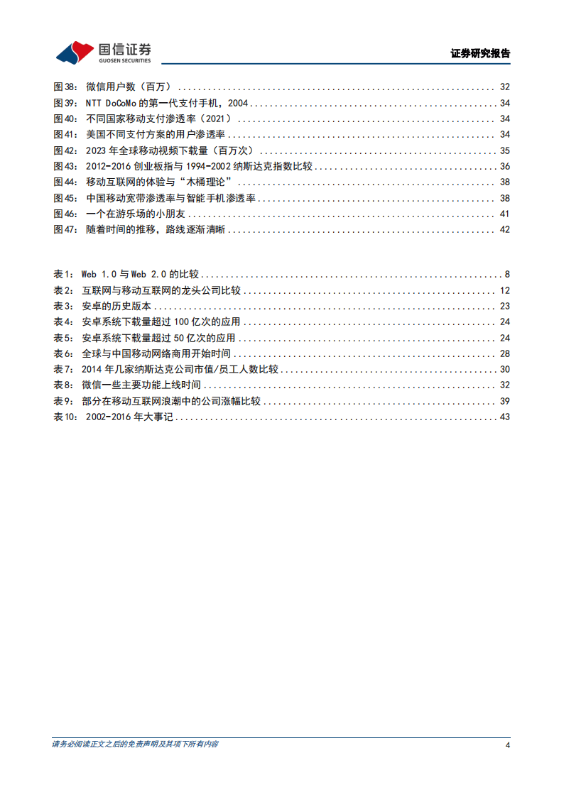 国信证券-科技周期探索之五：2002-2016年：移动互联网的大时代