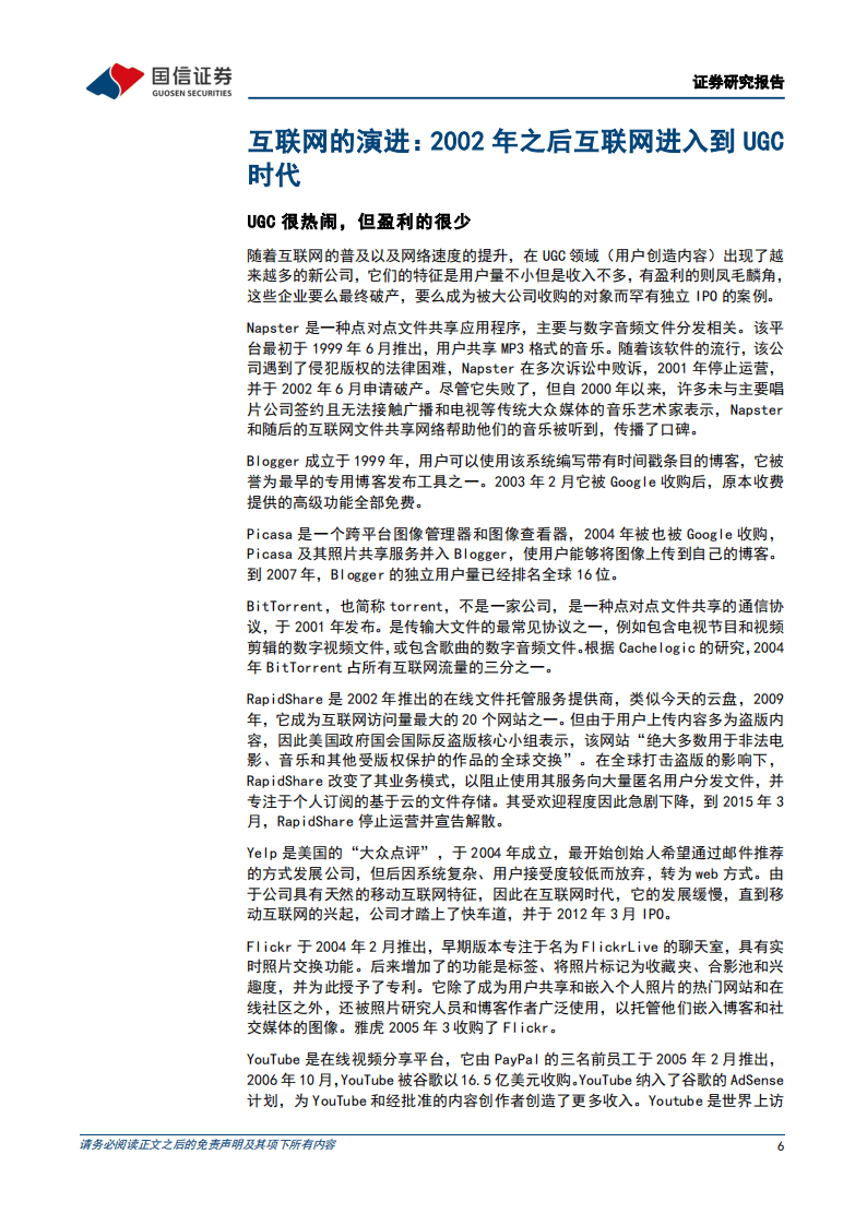 国信证券-科技周期探索之五：2002-2016年：移动互联网的大时代