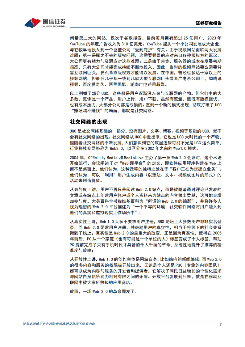 国信证券-科技周期探索之五：2002-2016年：移动互联网的大时代
