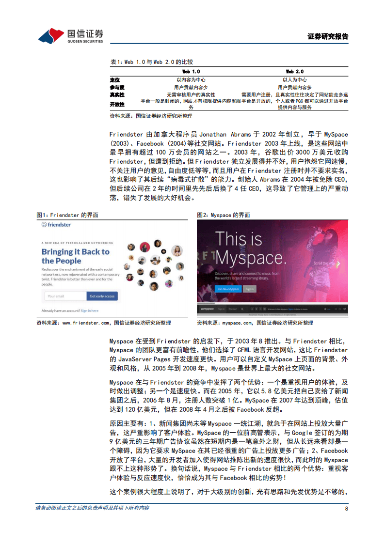 国信证券-科技周期探索之五：2002-2016年：移动互联网的大时代