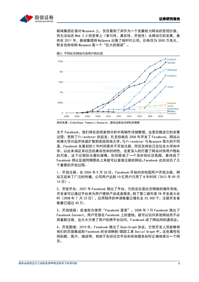 国信证券-科技周期探索之五：2002-2016年：移动互联网的大时代