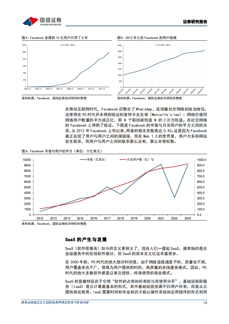 国信证券-科技周期探索之五：2002-2016年：移动互联网的大时代