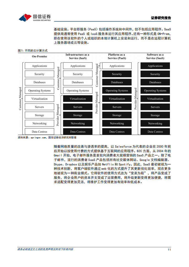 国信证券-科技周期探索之五：2002-2016年：移动互联网的大时代