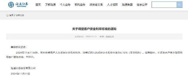 0.1%！海通证券、国泰君安“降息” 专家：对股民影响很小