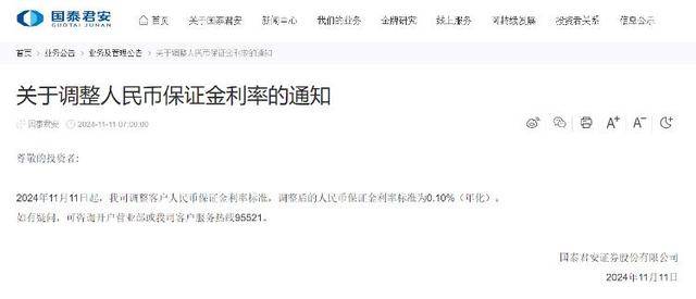 0.1%！海通证券、国泰君安“降息” 专家：对股民影响很小