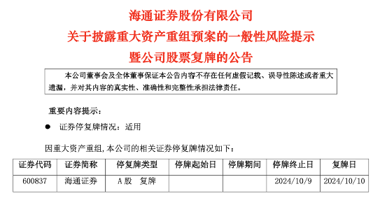 明日复牌！国泰君安、海通证券重磅公告