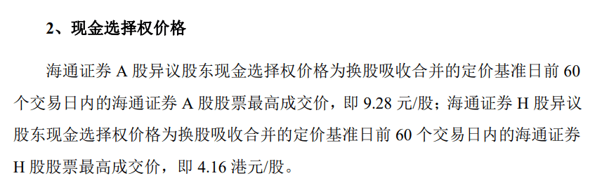 明日复牌！国泰君安、海通证券重磅公告