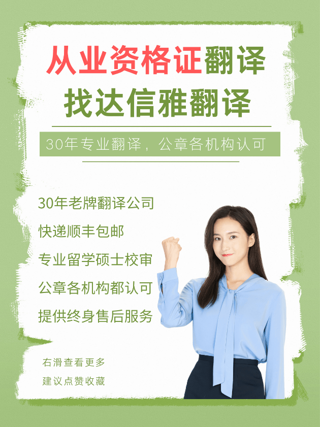 解锁从业资格证翻译的正确打开方式