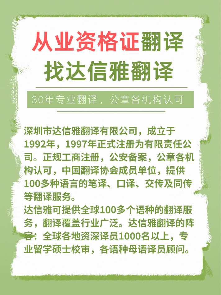 解锁从业资格证翻译的正确打开方式