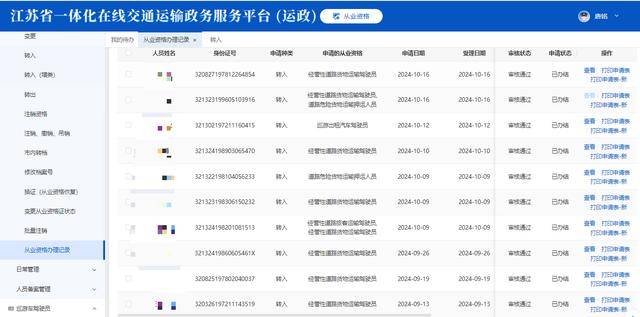 宿迁办理道路运输从业资格证无纸化转籍成效显著