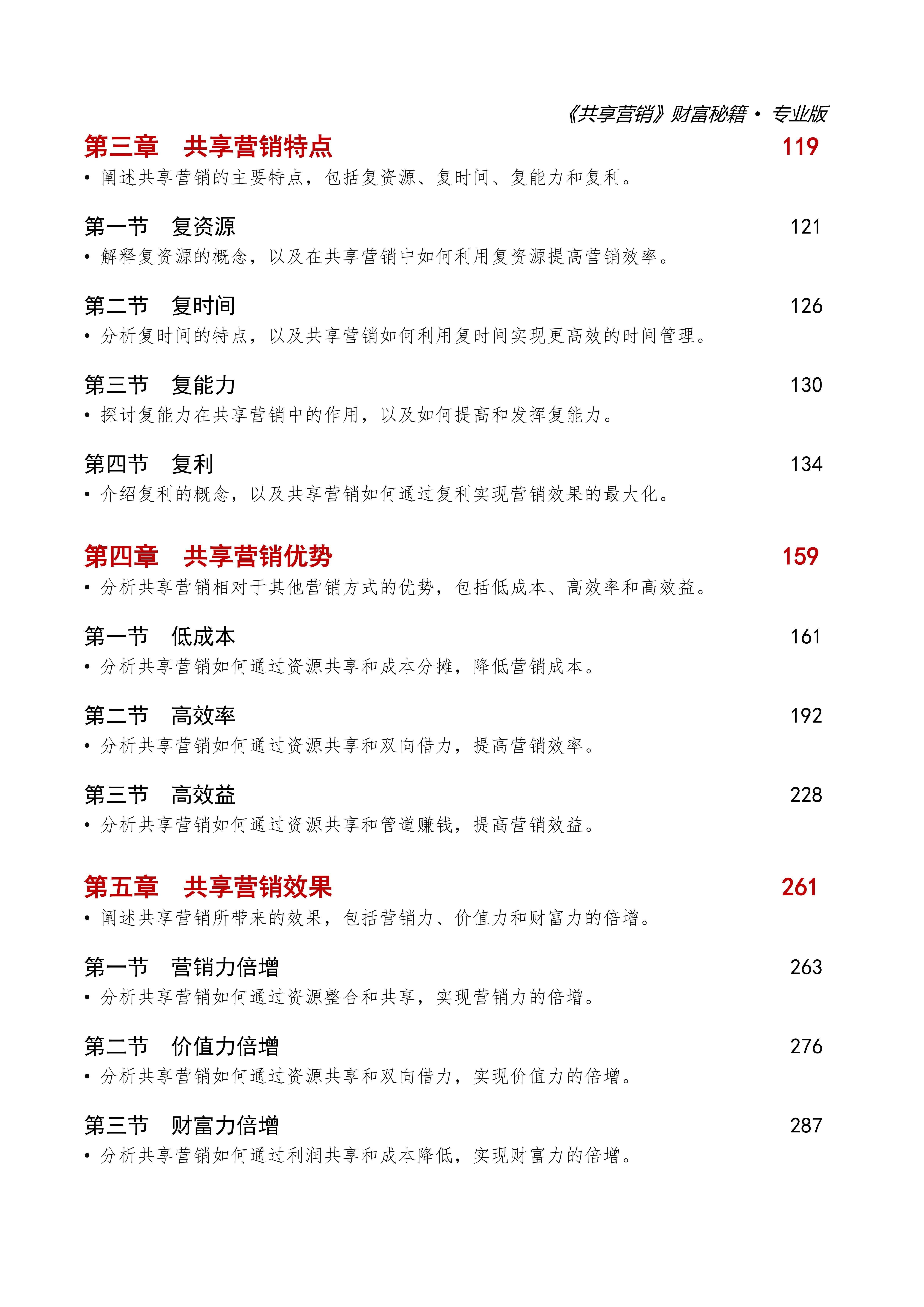 《共享营销》财富秘籍 · 专业版