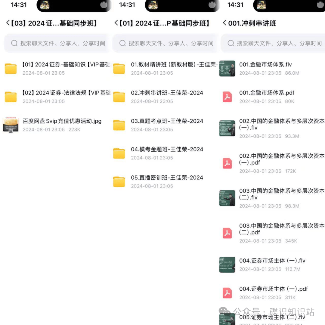 2025年证券从业考试全套视频课程讲义和复习资料