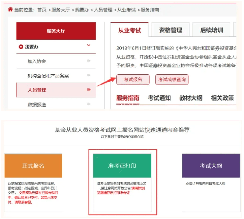 2024年11月基金从业考试准考证打印提醒！