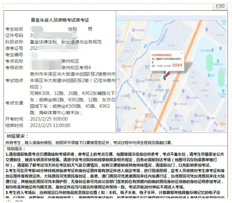 2024年11月基金从业考试准考证打印提醒！