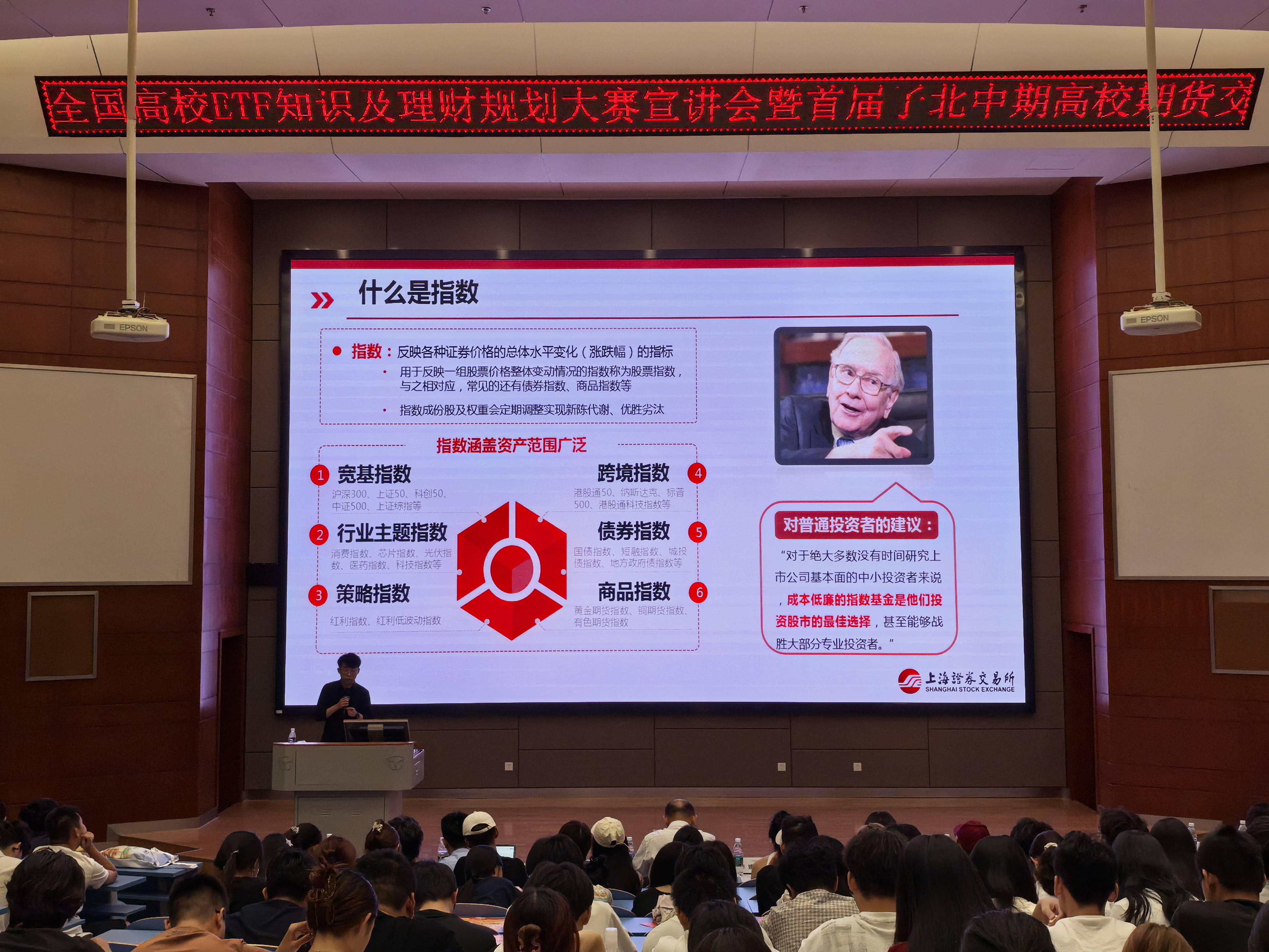 2024上证杯全国高校巡讲武汉站|携手长江证券走进武汉学院