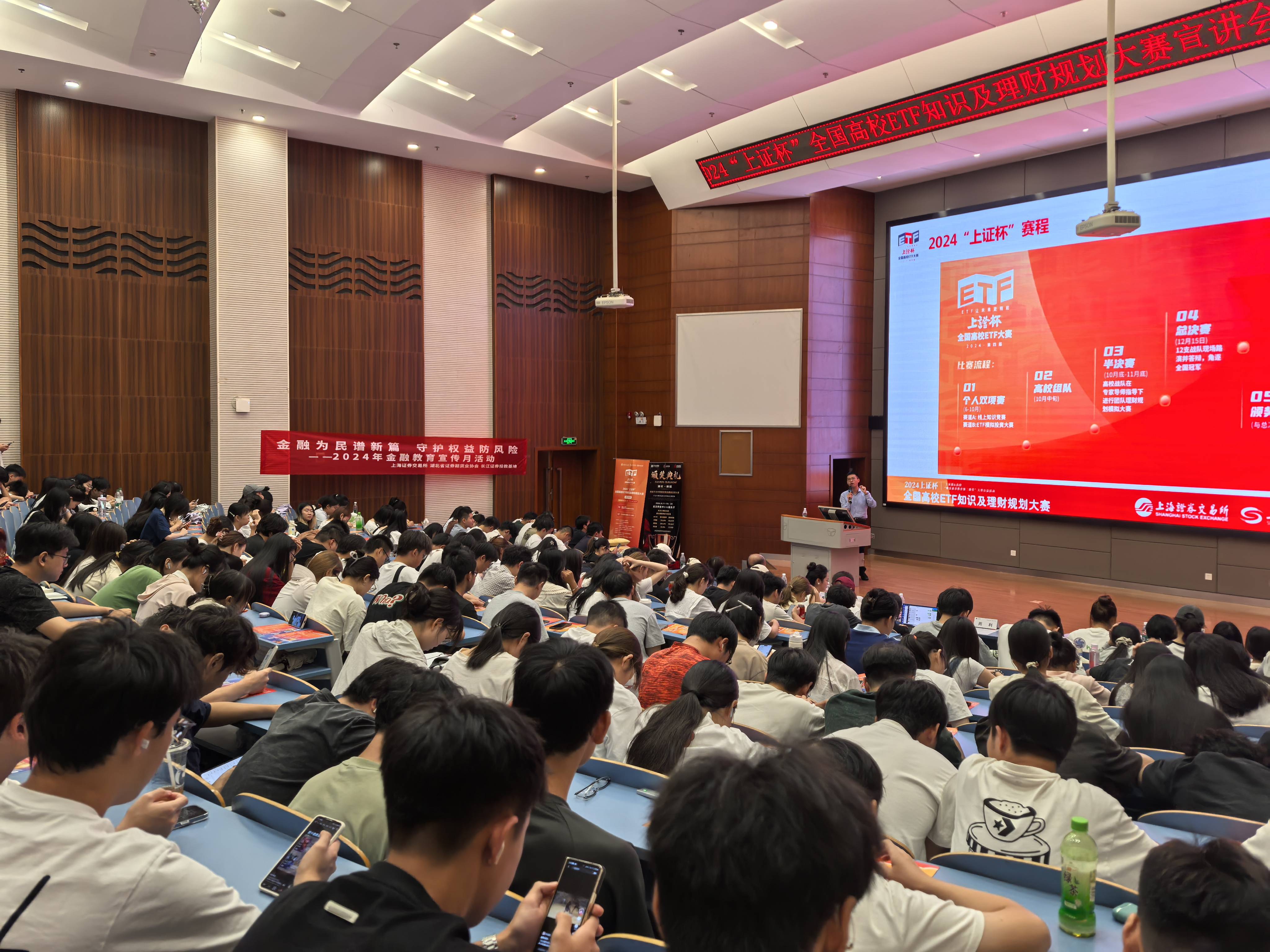 2024上证杯全国高校巡讲武汉站|携手长江证券走进武汉学院