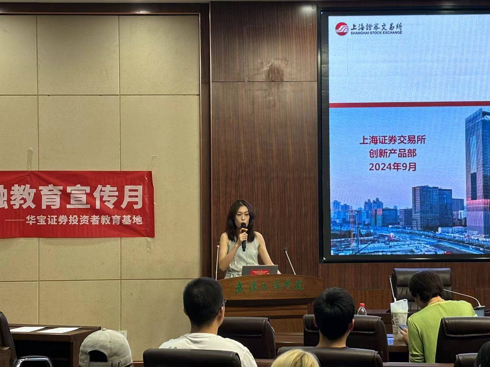2024上证杯全国高校巡讲武汉站|携手华宝证券走进武汉工商学院