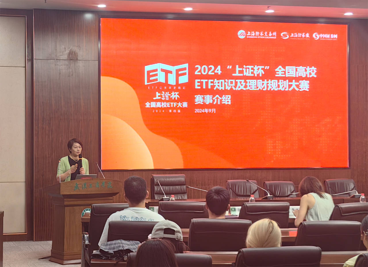 2024上证杯全国高校巡讲武汉站|携手华宝证券走进武汉工商学院