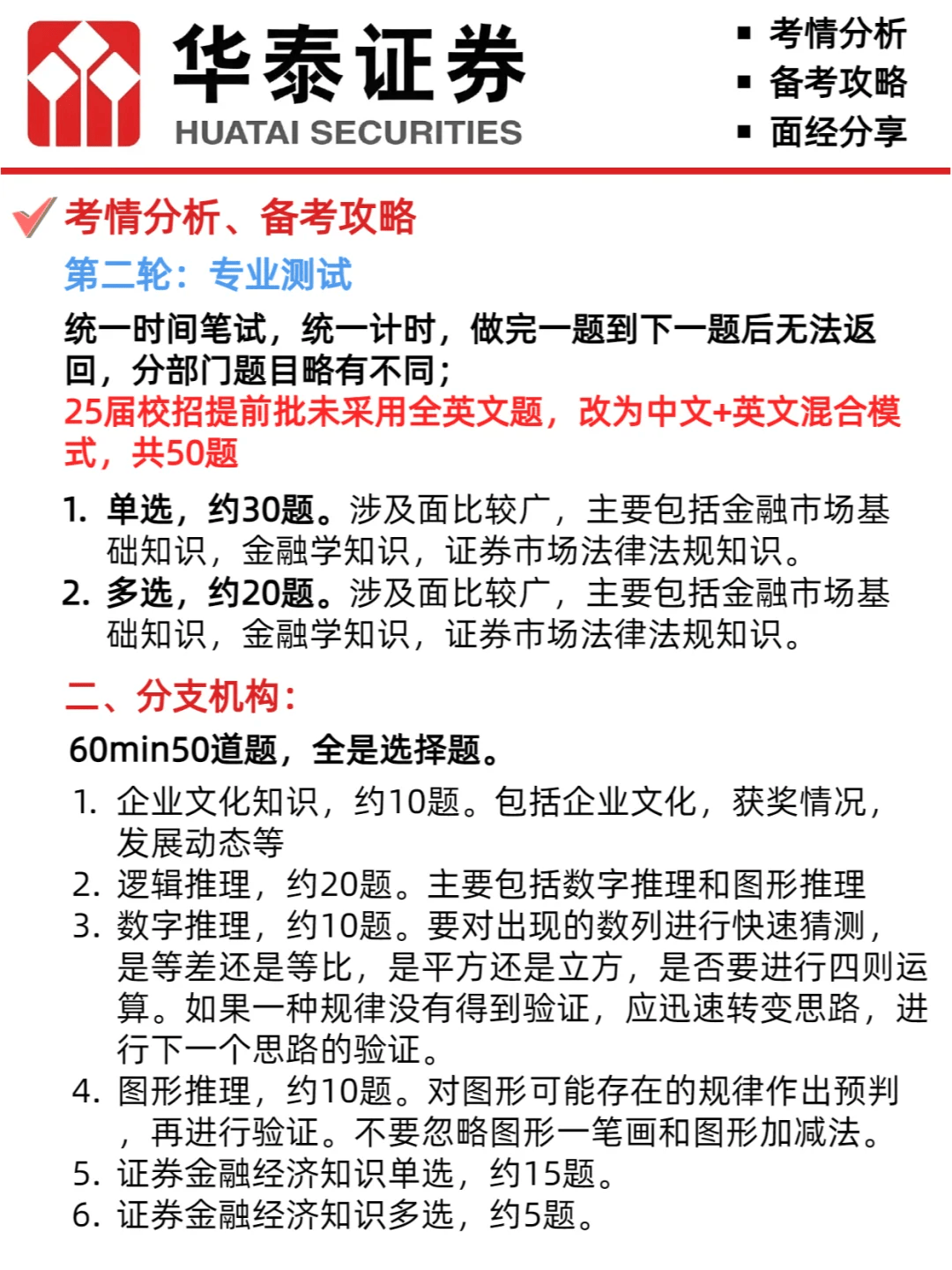 华泰证券2025届校园招聘笔试分析及备考攻略