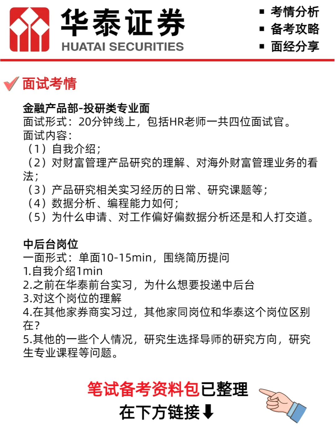 华泰证券2025届校园招聘笔试分析及备考攻略