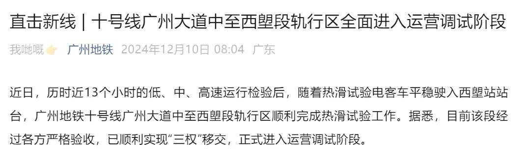太好了，是10号线，3号线有救了！