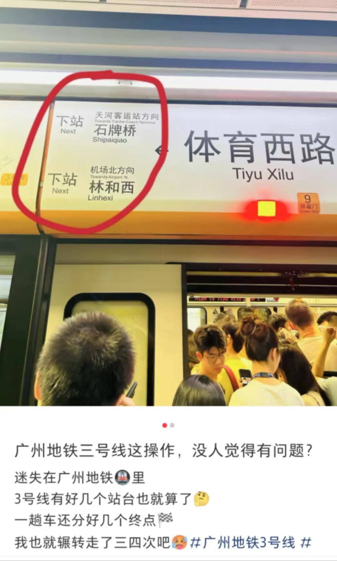 太好了，是10号线，3号线有救了！