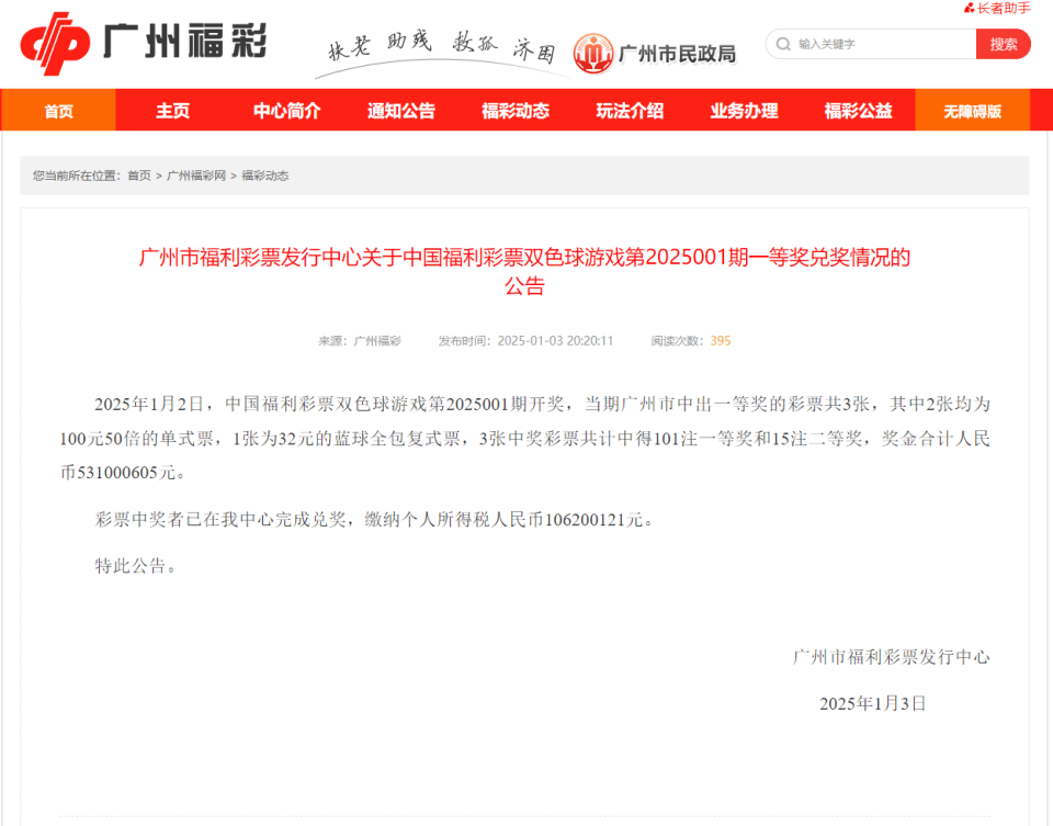 花232元中5.31亿元巨奖！官方公告：已兑奖，纳税过亿
