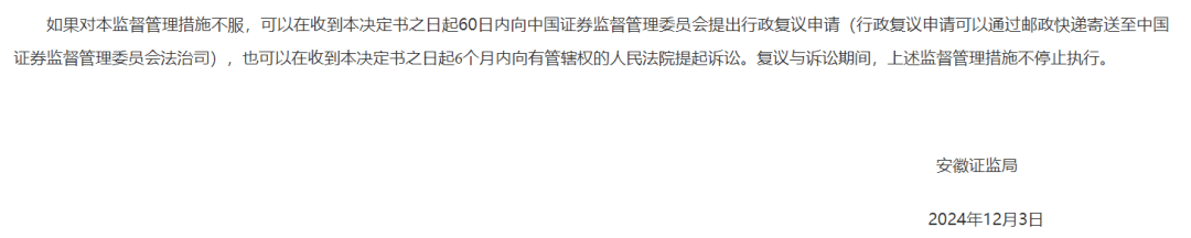突发！中银国际证券收警示函！