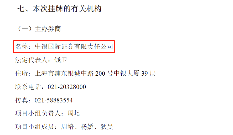 突发！中银国际证券收警示函！