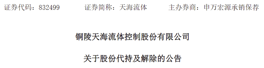 突发！中银国际证券收警示函！