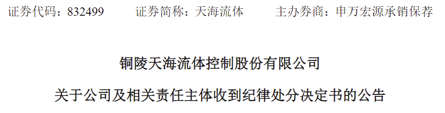 突发！中银国际证券收警示函！