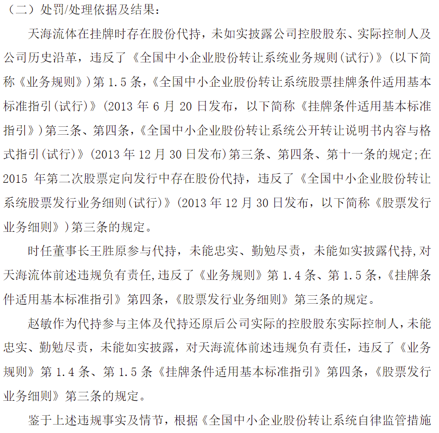 突发！中银国际证券收警示函！