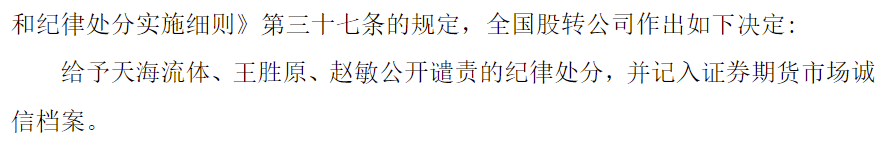突发！中银国际证券收警示函！