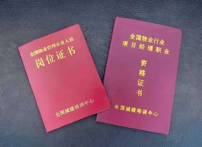 内蒙古怎样考物业经理资格证需要什么条件