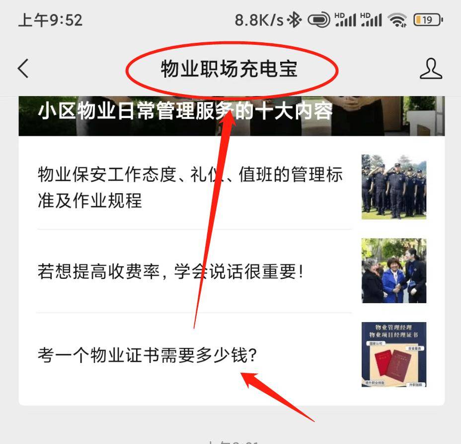 青海怎样考物业经理资格证需要什么条件