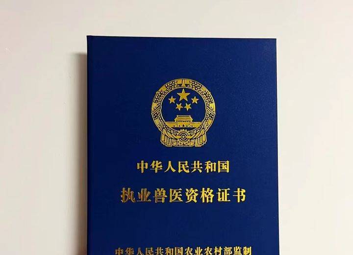 北京想考执业兽医资格证有什么途径，需要什么条件？