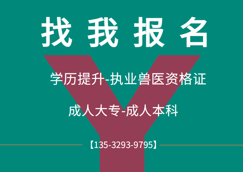 北京想考执业兽医资格证有什么途径，需要什么条件？
