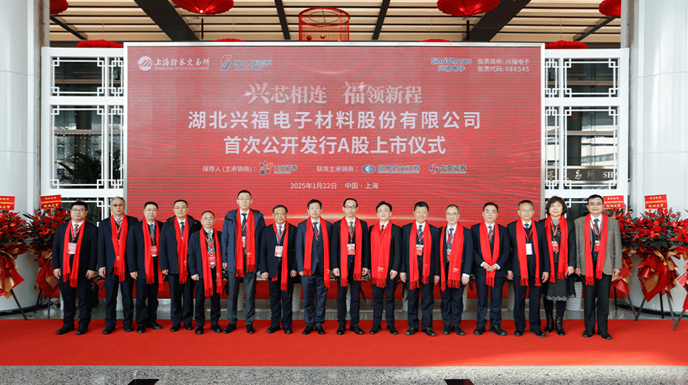 康创基金：湖北兴福电子材料股份有限公司在上海证券交易所科创板成功上市