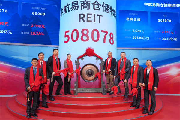 中航易商仓储物流REIT在上海证券交易所上市