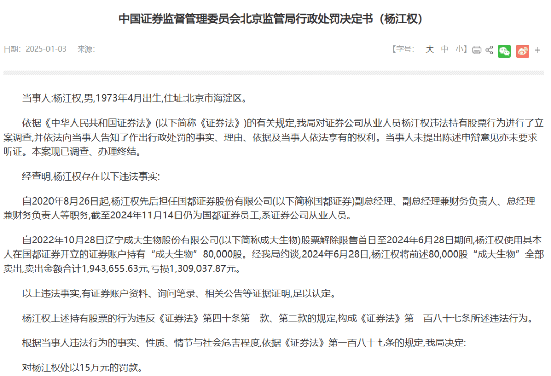 一撸到底！国都证券总经理违规炒股，后续……