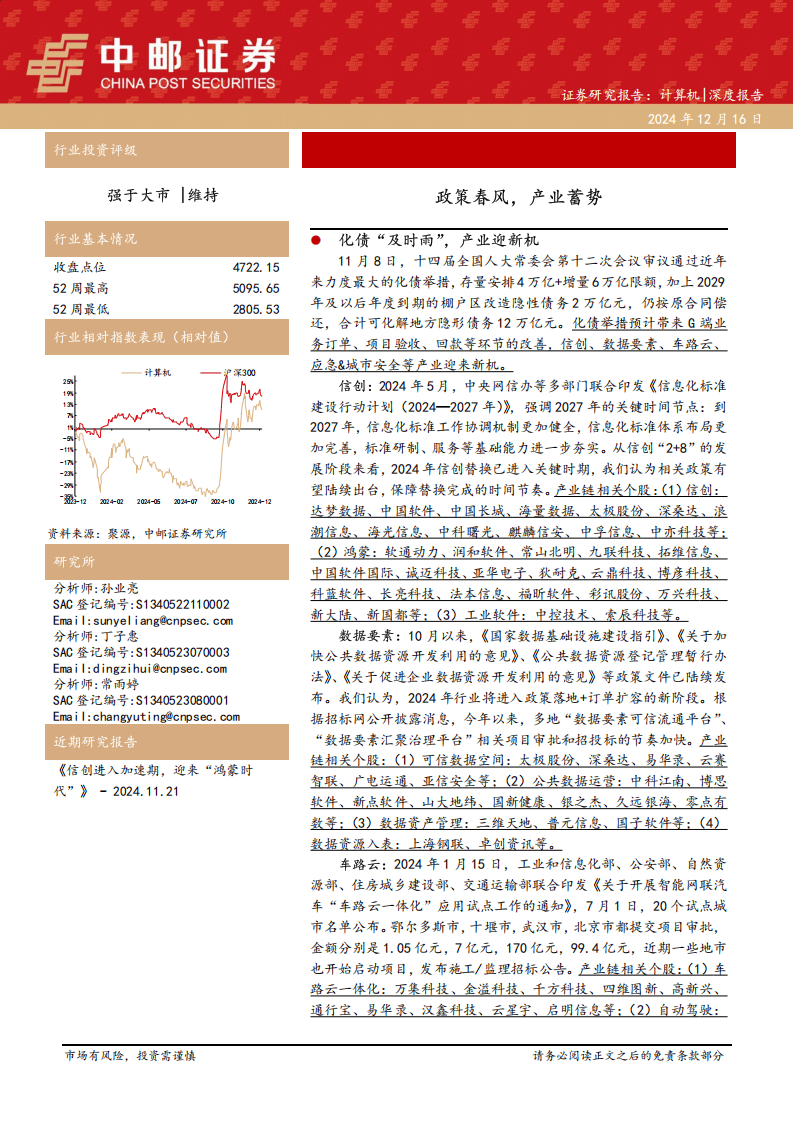 中邮证券-计算机：政策春风，产业蓄势