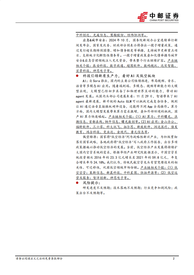 中邮证券-计算机：政策春风，产业蓄势
