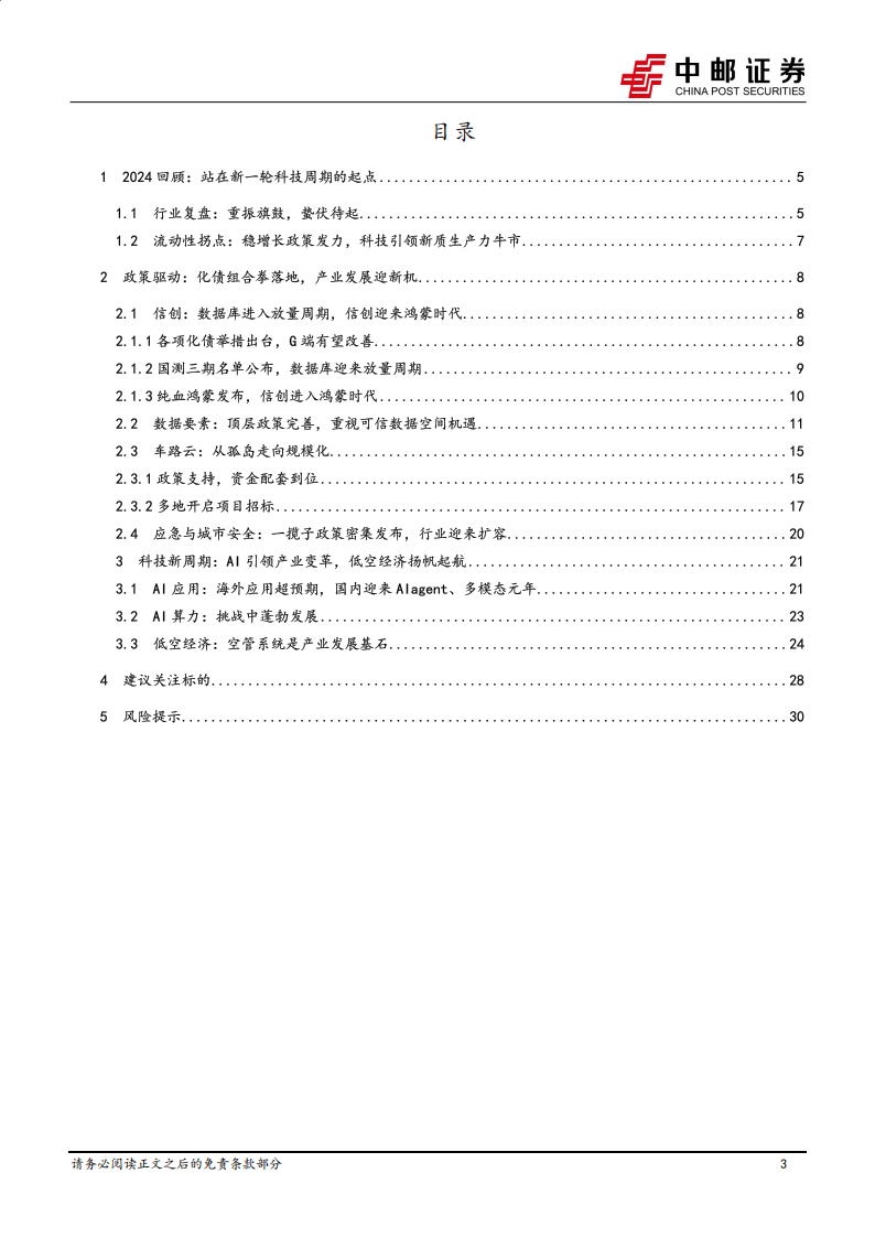 中邮证券-计算机：政策春风，产业蓄势