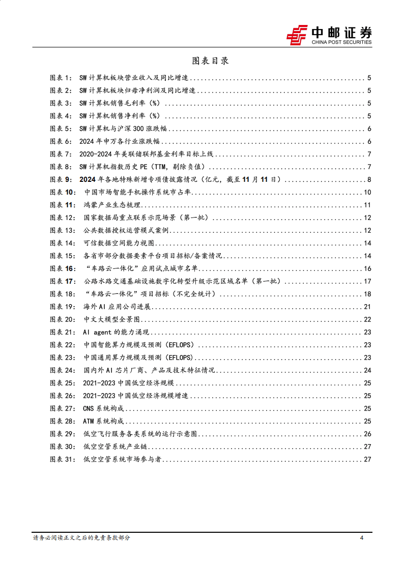 中邮证券-计算机：政策春风，产业蓄势