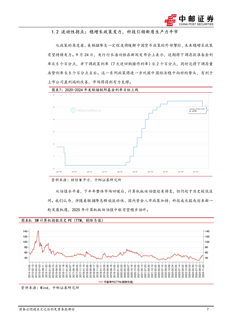 中邮证券-计算机：政策春风，产业蓄势