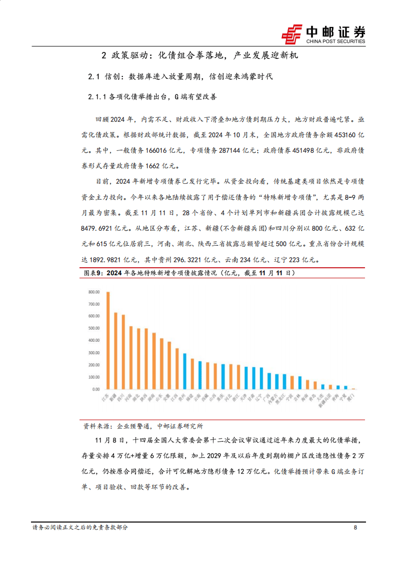 中邮证券-计算机：政策春风，产业蓄势
